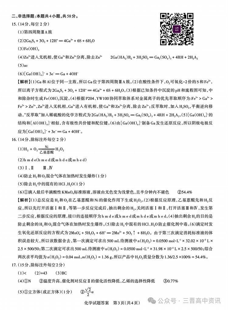 2025山西省高三一模考试真题及答案解析（语数英+选考科目）