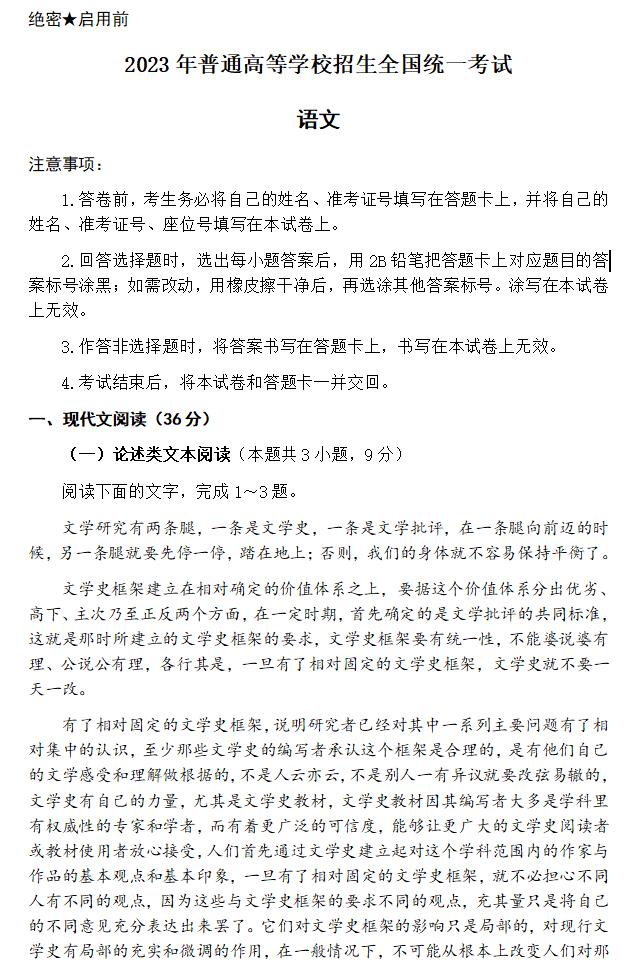 2024年内蒙古高考语文试卷真题及答案解析(完整版)