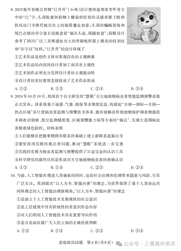 2025山西省高三一模考试真题及答案解析（语数英+选考科目）