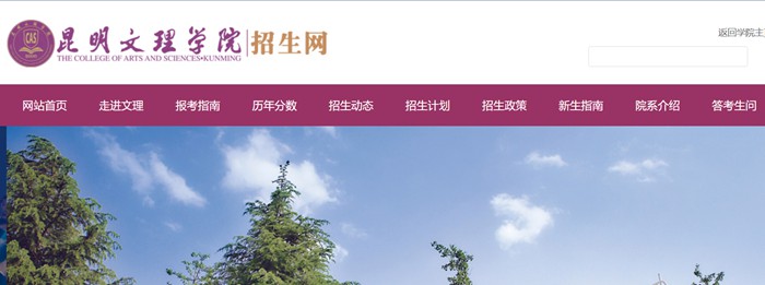 昆明文理学院招生网入口(http://zs.caskm.cn/)