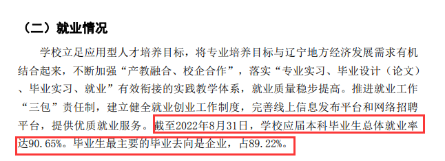 辽宁理工学院就业率及就业前景怎么样,好就业吗?
