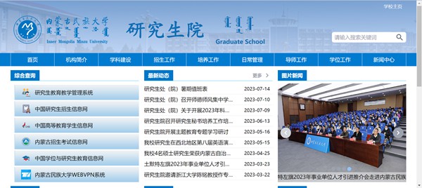 内蒙古民族大学研究生院入口(https://yjsy.imun.edu.cn/)