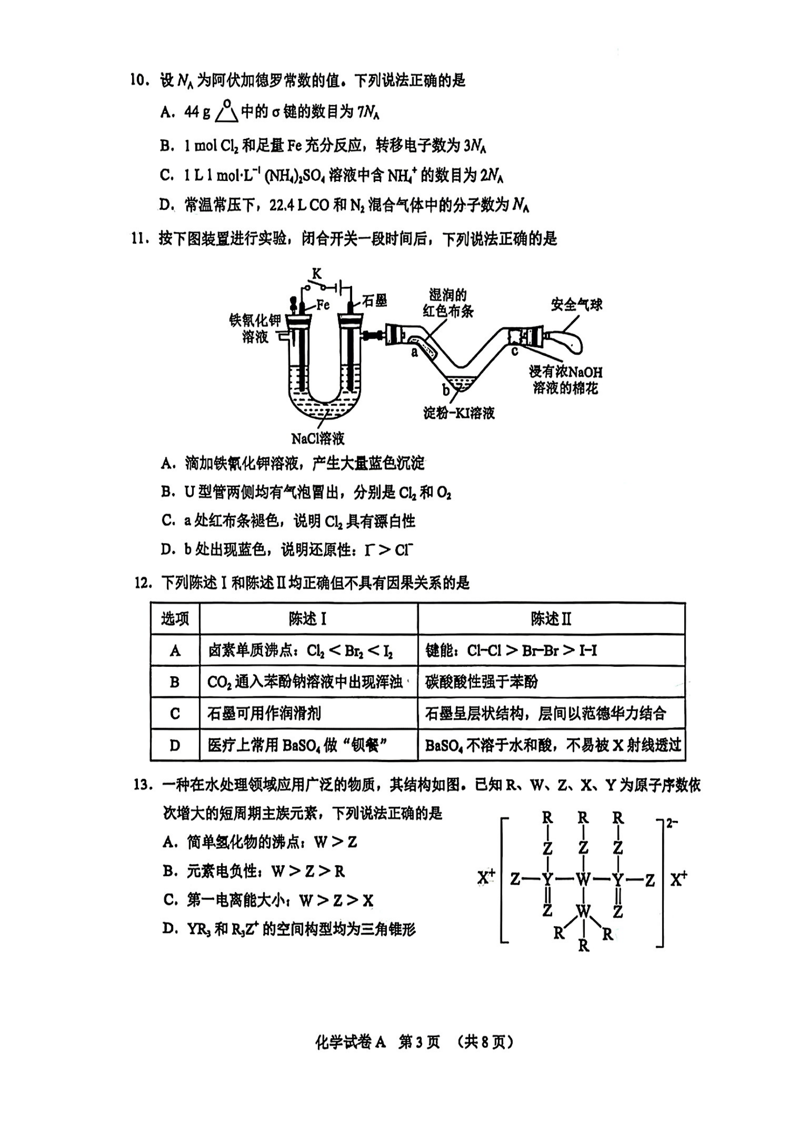 2025广州一模高三综合测试（一）各科试题及答案汇总