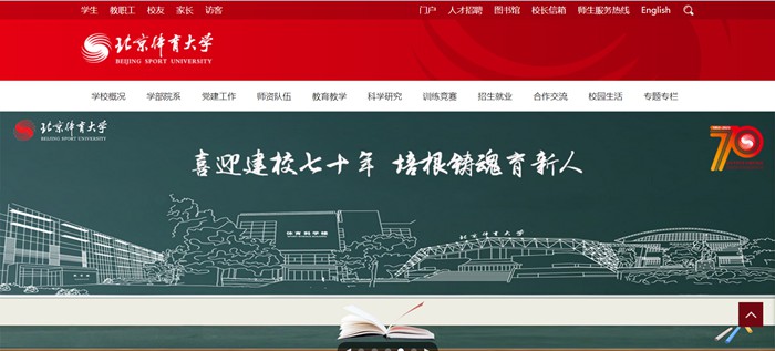 北京体育大学官网网址(https://www.bsu.edu.cn/)