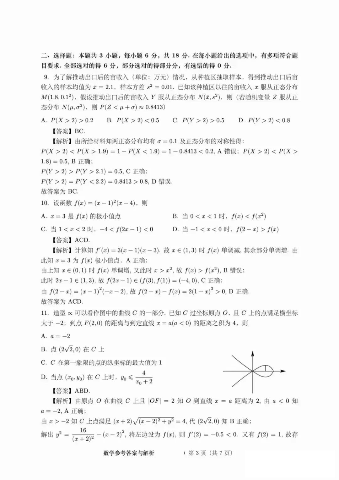 2024年安徽新高考试卷真题及答案解析汇总