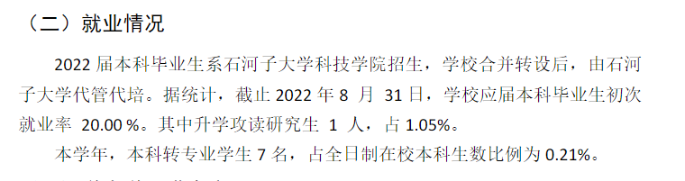 新疆政法学院就业率及就业前景怎么样,好就业吗?