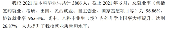 南京财经大学就业率及就业前景怎么样,好就业吗?