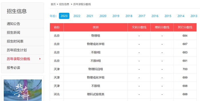 北京大学招生网入口(https://www.gotopku.cn/)