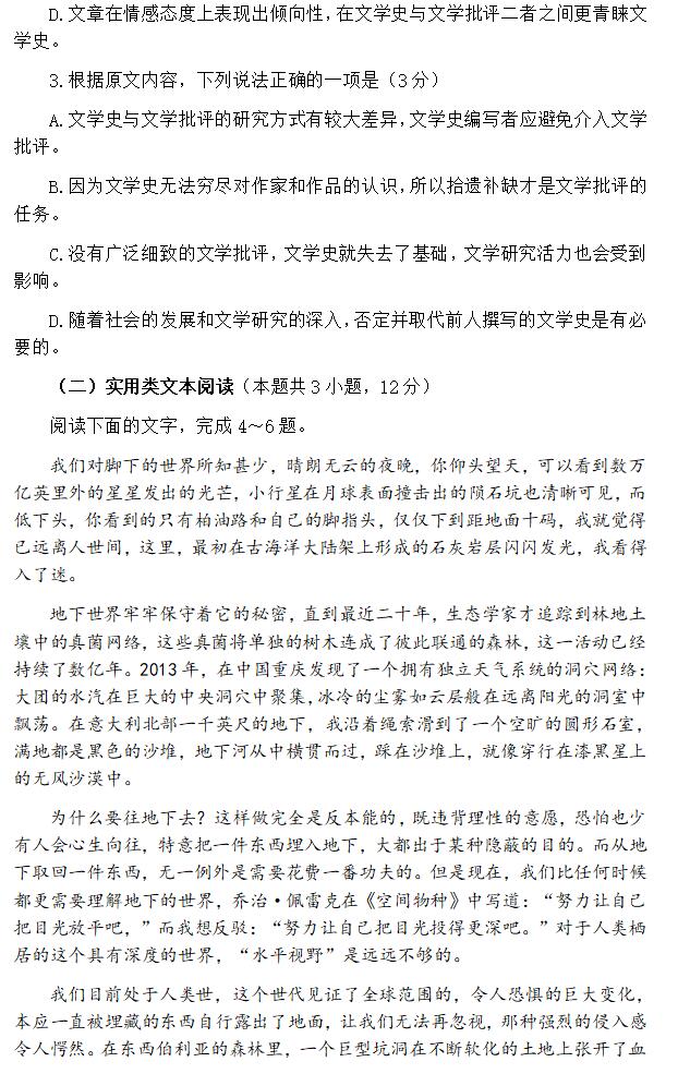 2024年内蒙古高考语文试卷真题及答案解析(完整版)