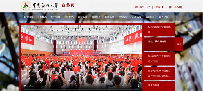 中国传媒大学官网网址(http://www.cuc.edu.cn/)
