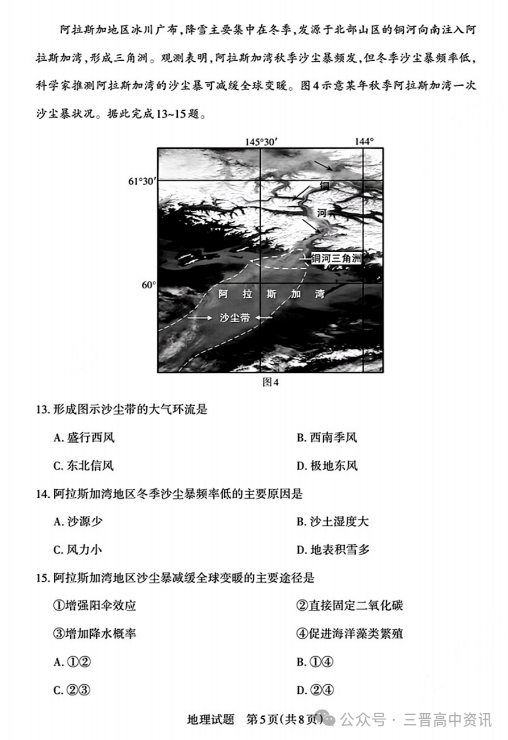 2025山西省高三一模考试真题及答案解析（语数英+选考科目）