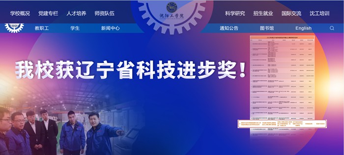 沈阳工学院官网网址(https://www.situ.edu.cn/)