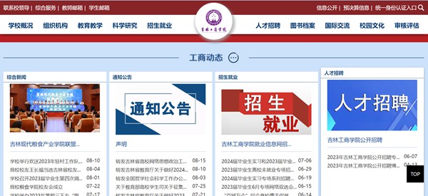 吉林工商学院官网网址(https://www.jlbtc.edu.cn/)