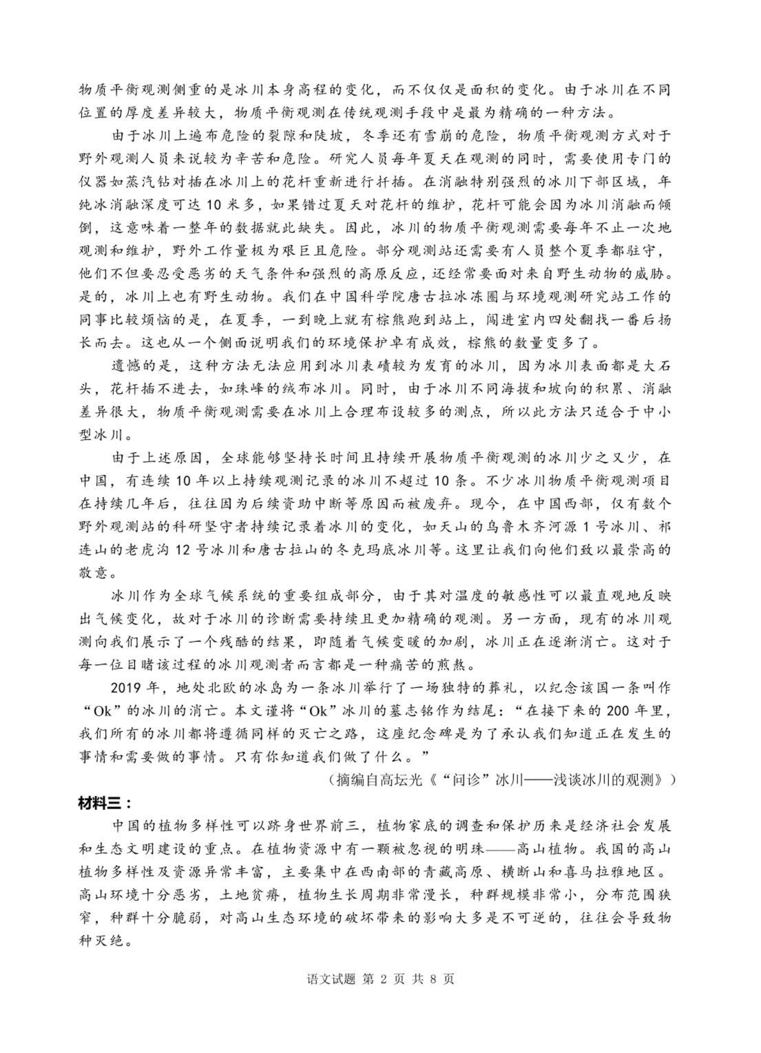 2025江南十校联考各科试卷及答案解析