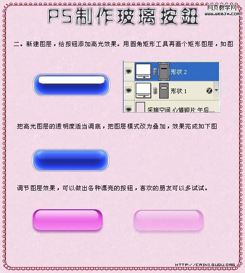 Photoshop绘制蓝色玻璃网页导航按钮_115PPT