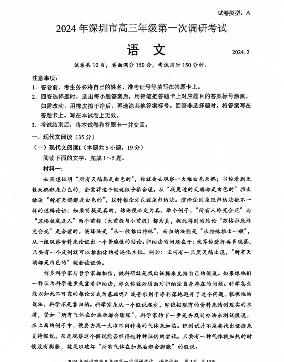 2024年深圳一模各科试卷及参考答案解析（已更新）