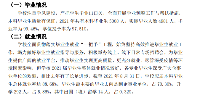 湖南工学院就业率及就业前景怎么样,好就业吗?