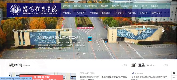 沈阳体育学院官网网址(https://www.syty.edu.cn/)