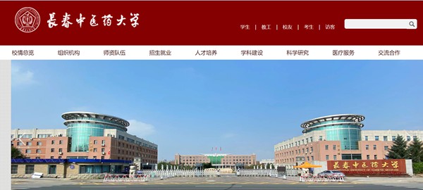 长春中医药大学官网网址(https://www.ccucm.edu.cn/)