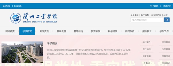 兰州工业学院官网网址(https://www.lzit.edu.cn/)