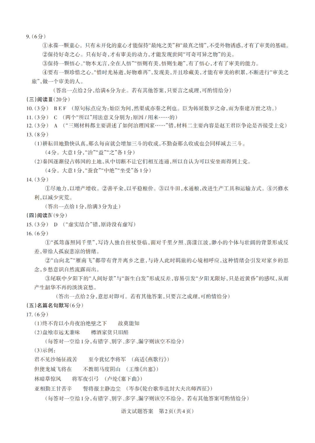 2025山西省高三一模考试真题及答案解析（语数英+选考科目）