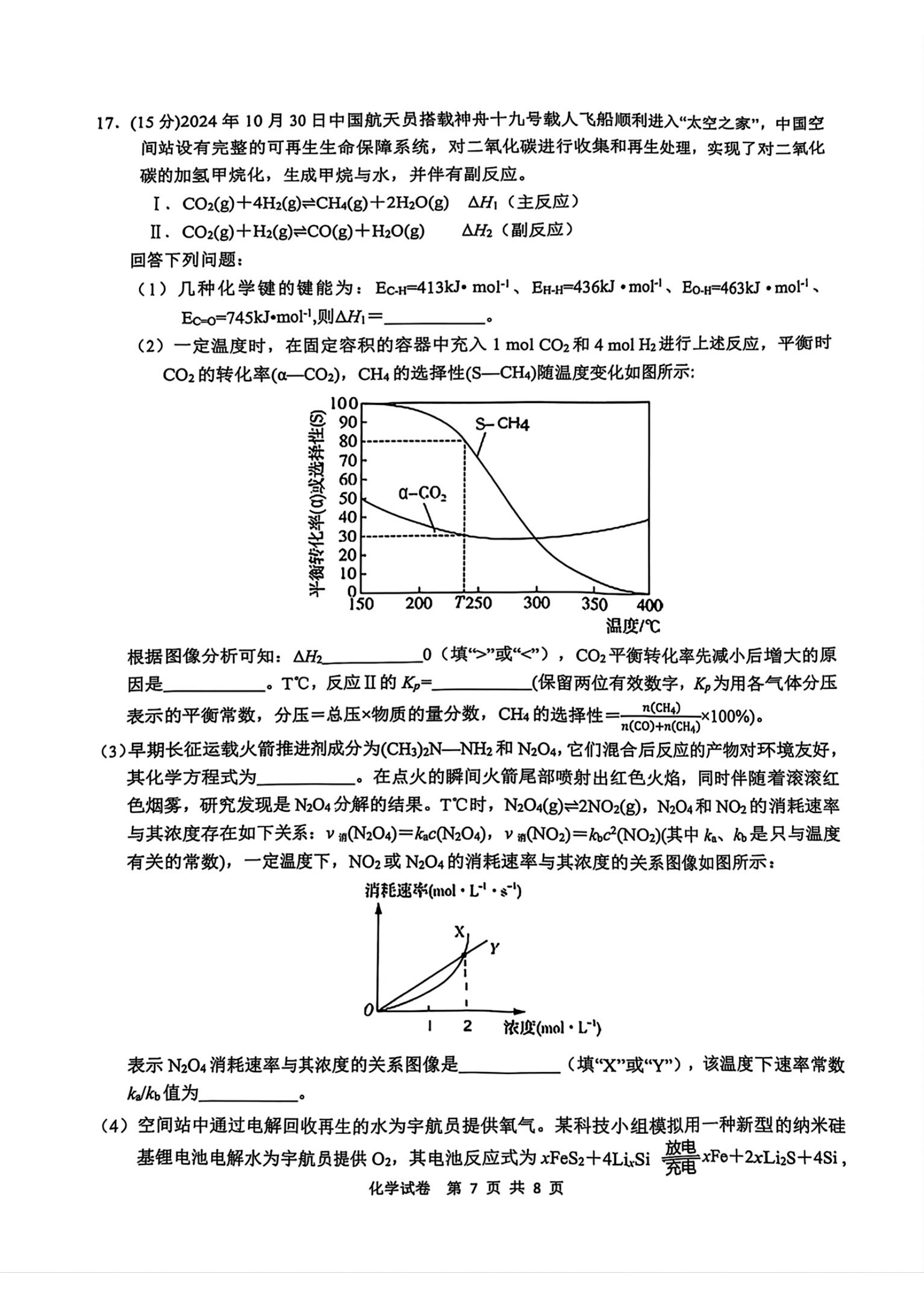 2025江南十校联考各科试卷及答案解析