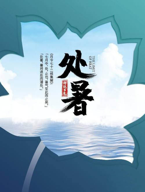 ps怎么设计镂空效果的处暑节气海报? ps镂空意境海报的技巧