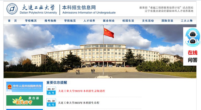 大连工业大学本科招生信息网入口(http://zsb.dep.dlpu.edu.cn/)