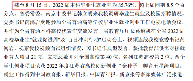 南京工业大学就业率及就业前景怎么样,好就业吗?