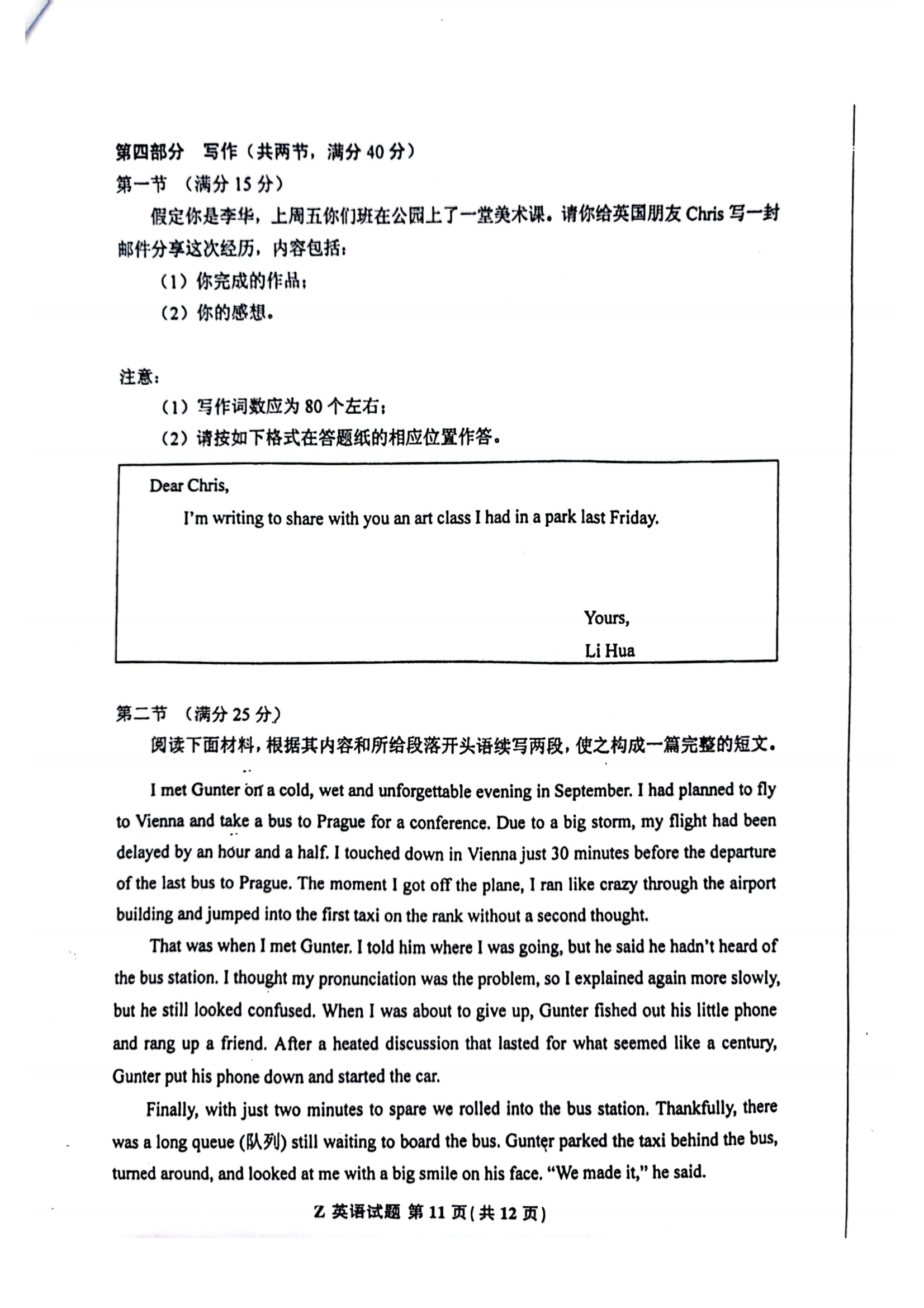 2024年安徽新高考试卷真题及答案解析汇总