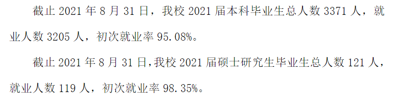 浙江传媒学院就业率及就业前景怎么样,好就业吗?