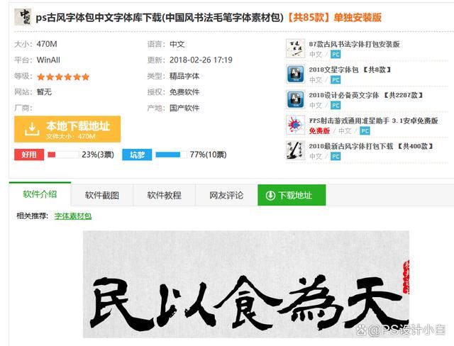 ps怎么导入字体? windows/mac苹果电脑ps导入字体的技巧