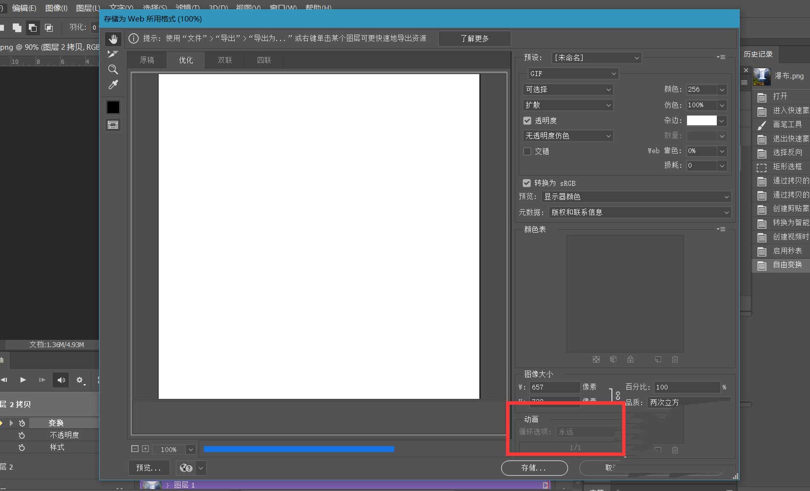 ps怎么做瀑布的gif动画效果? ps流水瀑布的制作方法