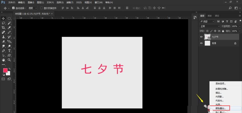ps怎么设计七夕长投影立体字海报? PS给文字制作长投影图文教程
