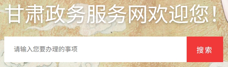 2025甘肃政务服务网高考成绩查询入口(https://zwfw.gansu.gov.cn)