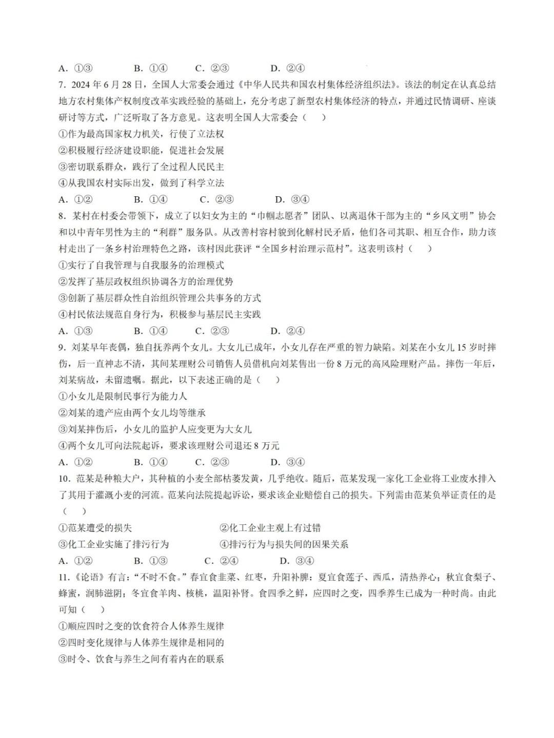 2025八省适应性联考政治试卷及答案解析