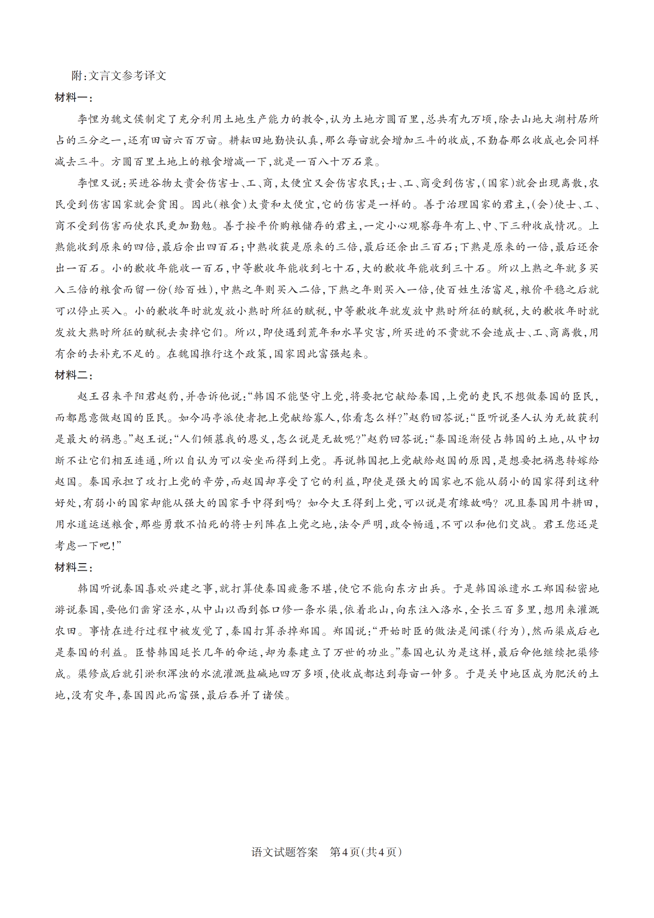 2025山西省高三一模考试真题及答案解析（语数英+选考科目）