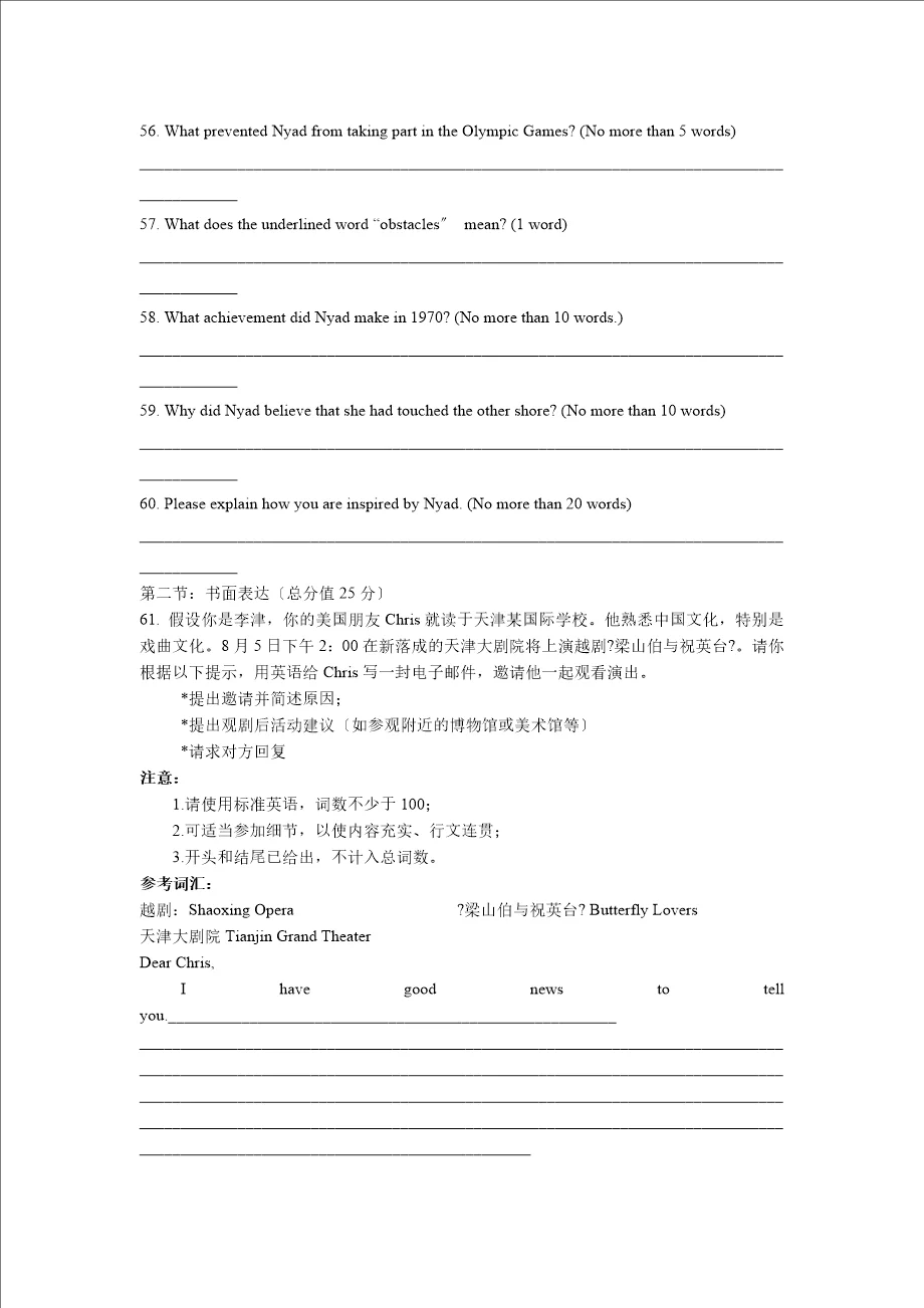 2024年高考天津卷英语试卷真题及答案解析(完整版)