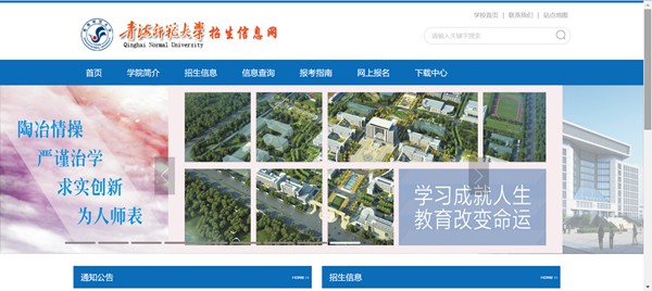 青海师范大学本科招生网入口(https://zsb.qhnu.edu.cn/)