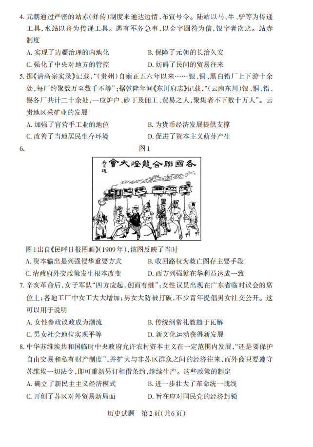 2025山西省高三一模考试真题及答案解析（语数英+选考科目）