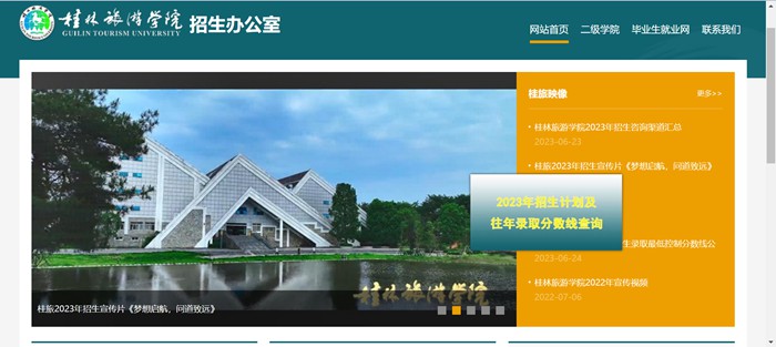 桂林旅游学院招生网入口(https://zsbgs.gltu.edu.cn/)