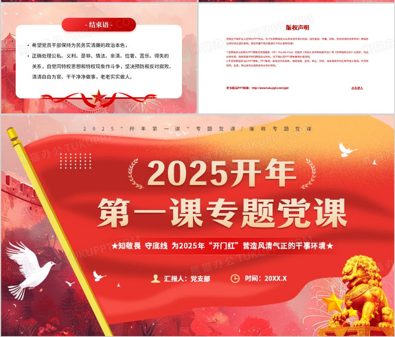 红色简约风开年第一课专题党课PPT模板no.4