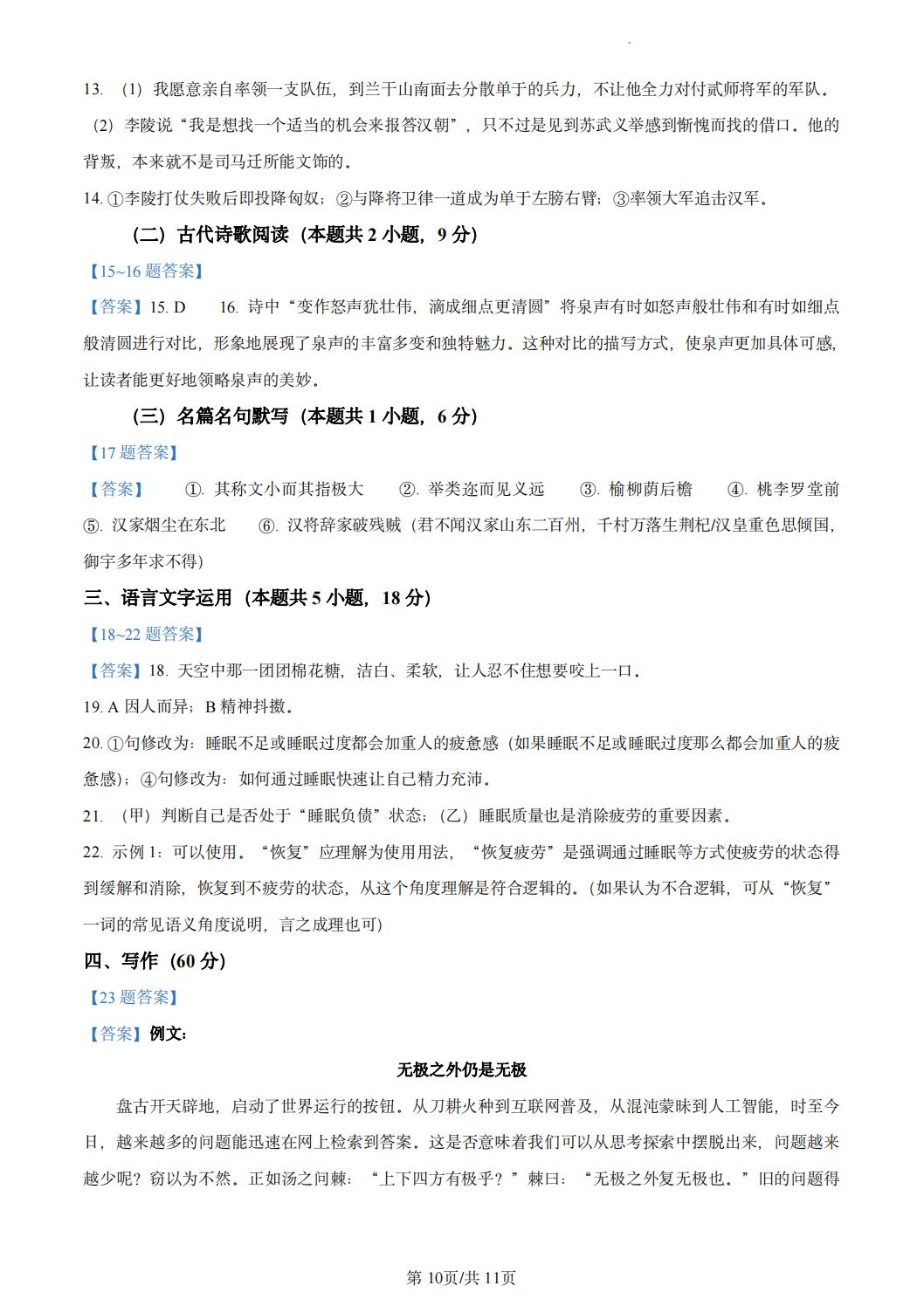 2024年新高考一卷语文真题及答案解析（含作文）