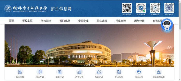 桂林电子科技大学招生信息网入口(https://www.guet.edu.cn/zs/)