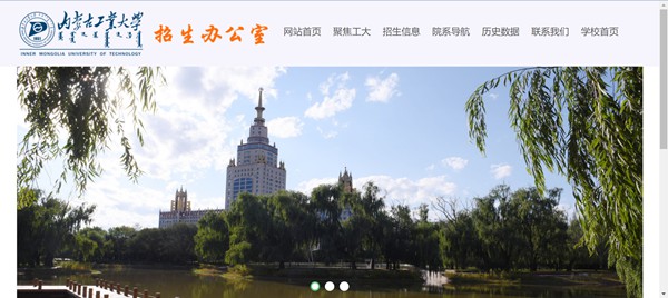 内蒙古工业大学本科招生网入口(http://zsb.imut.edu.cn/)