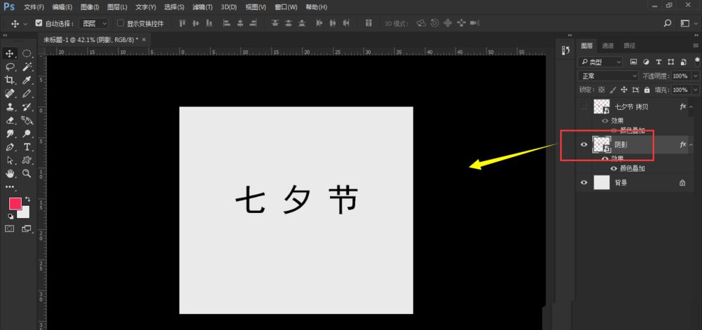ps怎么设计七夕长投影立体字海报? PS给文字制作长投影图文教程