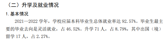 首都体育学院就业率及就业前景怎么样,好就业吗?