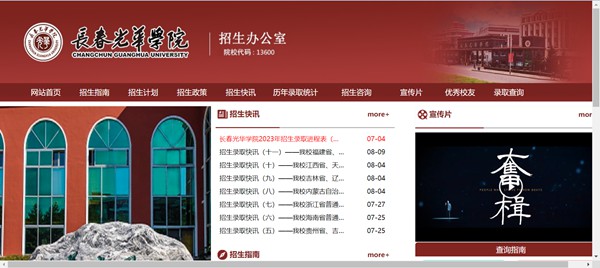 长春光华学院本科招生网入口(https://zsb.ghu.edu.cn/)
