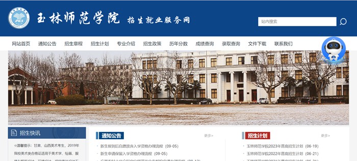 玉林师范学院招生就业服务网入口(https://zjw.ylu.edu.cn/zsw.htm)