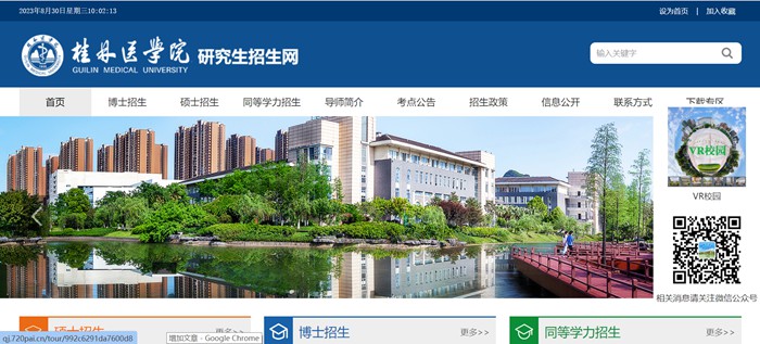 桂林医学院研究生招生网(https://www.glmc.edu.cn/yjszs/)
